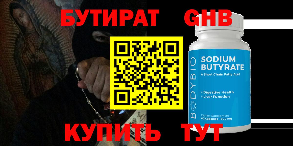 Бутират оксана Грозный
