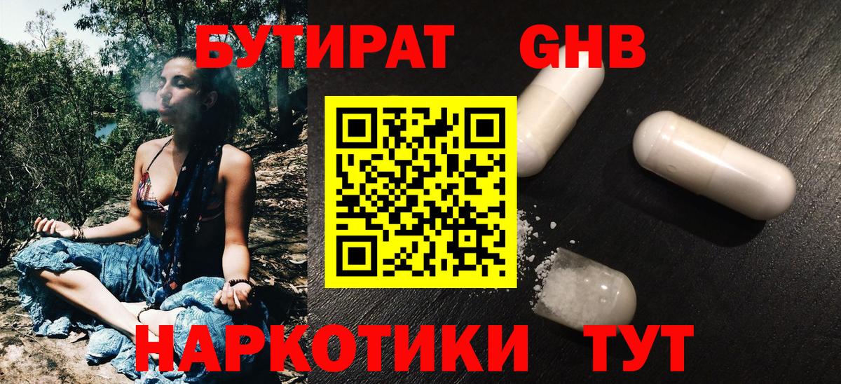 БУТИРАТ GHB  Бутират  Грозный  Вход с VPN 