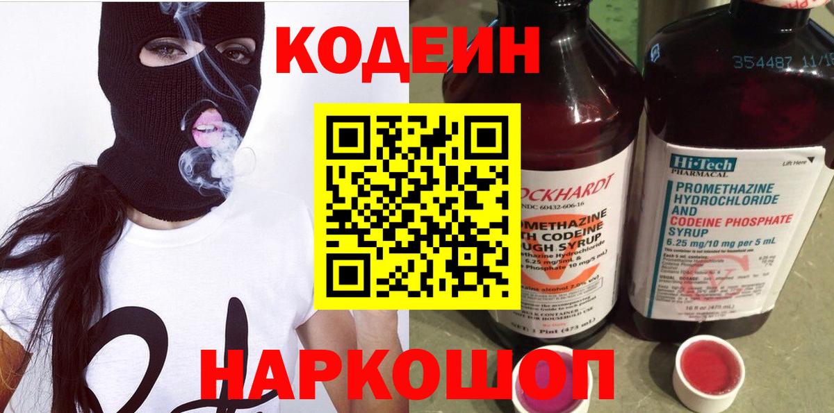 Codein Purple Drank Грозный