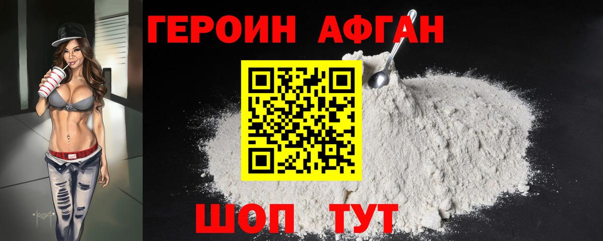 ГЕРОИН VHQ Грозный