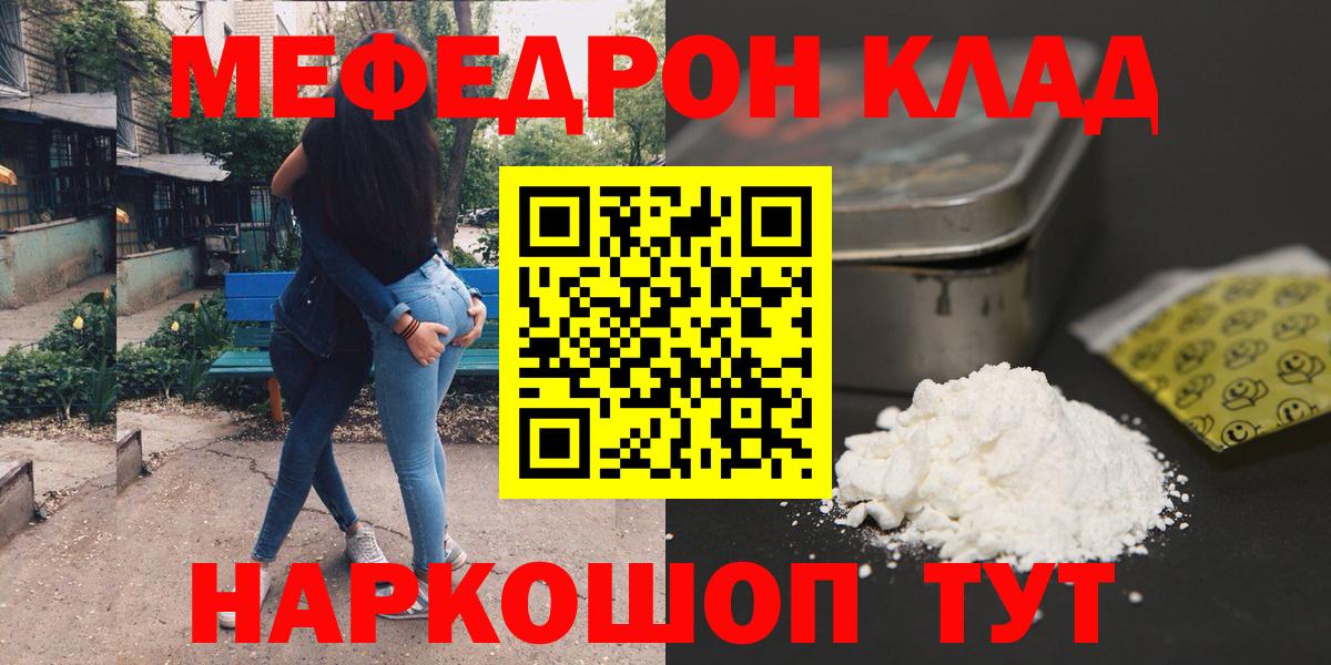 Меф mephedrone  МЕФ мяу мяу  Меф  МЯУ-МЯУ  Вход с VPN  Грозный 